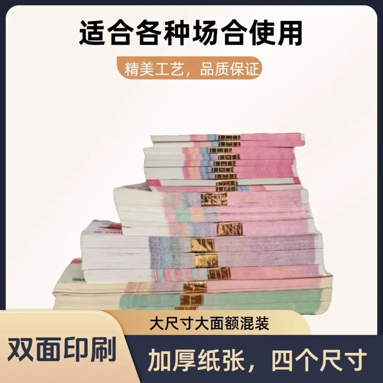 【送银票+表文+金条+元宝+吃喝两张】大中尺寸6捆小尺寸10捆共840张
