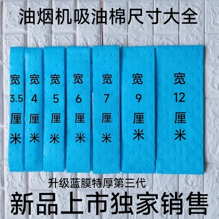 抽棉条隔油垫片油盒油杯抽油烟机吸油纸吸油烟机油槽吸油纸吸油棉
