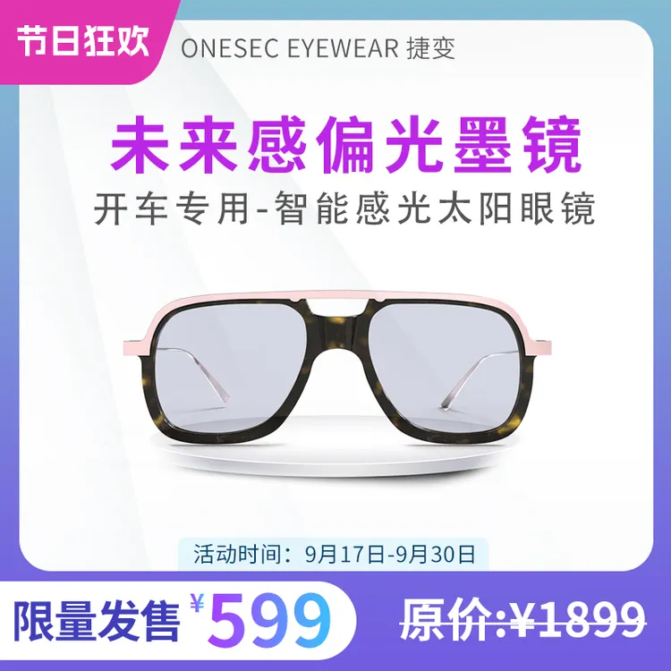 ONESEC EYEWEAR/捷变非凡-太阳镜墨镜偏光防紫外线大框变色时尚