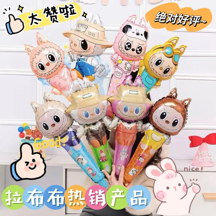 拉布布手持气球卡通可爱生日礼物少女心节日派对装饰儿童礼品气球