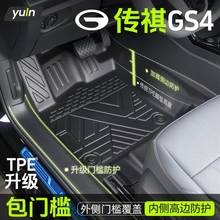 传祺GS4脚垫专用TPE全包围全车汽车用品改装内饰包门槛汽车车垫