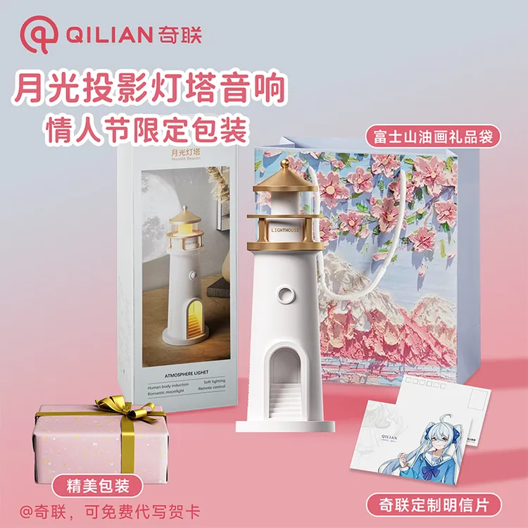 奇联教师节礼物2025年新款灯塔蓝牙音响月亮投影小夜灯卧室音箱
