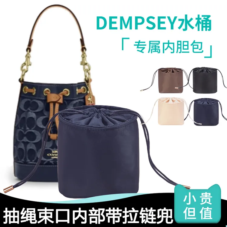 适用于COACH/蔻驰 Dempsey迷你抽绳水桶包内袋收纳内衬包中包内胆