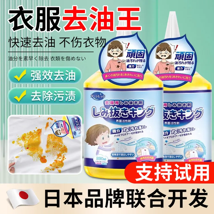 去油渍洗衣服神器清洁去污渍衣物去油王白衣服强力火锅油渍去油剂