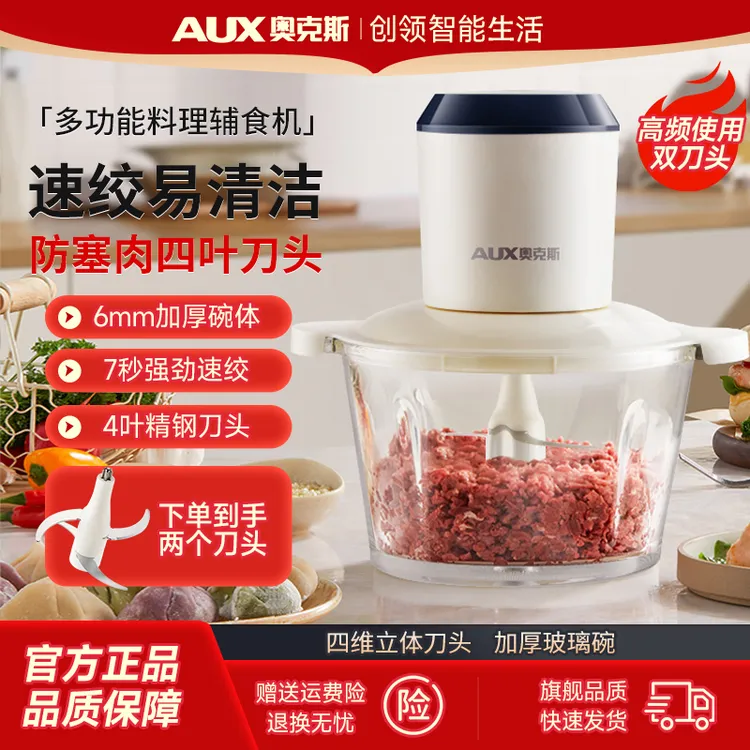 【双刀款】奥克斯绞肉机家用搅拌机多功能全自动防塞果泥辅食料理机