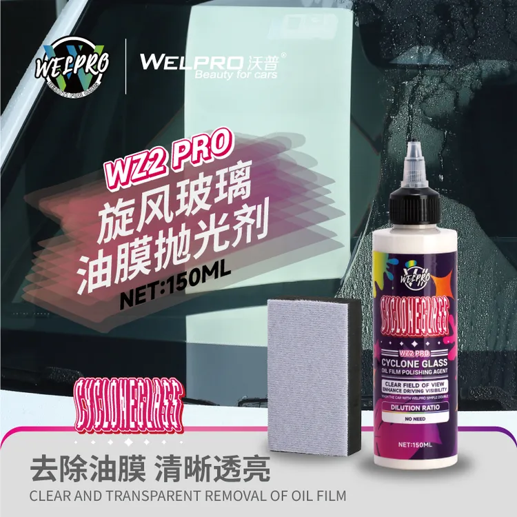 {异客专属}沃普玻璃油膜抛光剂抛光液