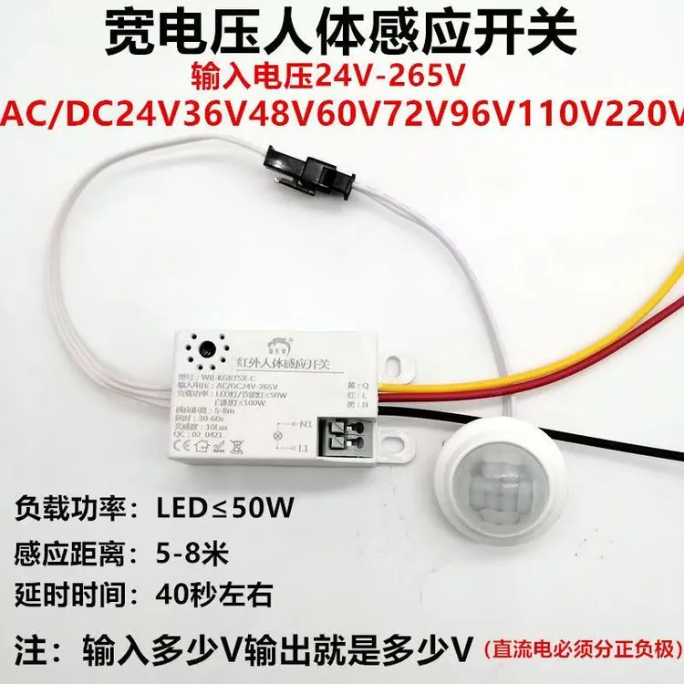 LED红外线人体感应开关模块智能延时大功率24v36v48V220v传感器