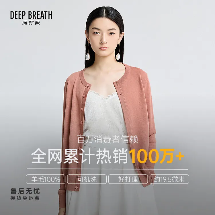 DEEP BREATH深呼吸女装圆领纯羊毛开衫单排扣针织衫上衣A400732-2