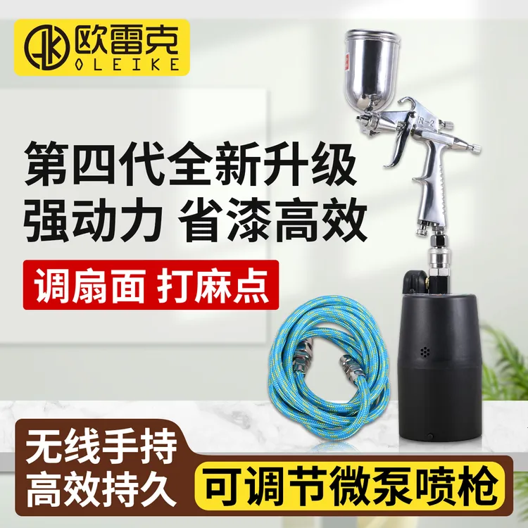 升级款第四代微泵锂电喷枪便携式喷枪可打麻点可调节扇面喷漆枪