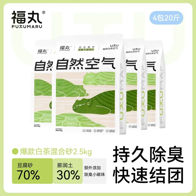 【达人】福丸自然空气猫砂猫砂白茶豆腐膨润土混合砂2.5kg祛臭祛味