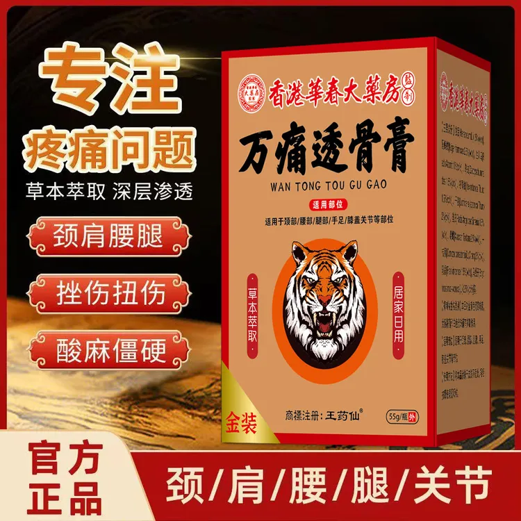 天哥专属香港透骨膏肩颈膏腰椎精油膝盖关节专用透骨膏草本护理透骨膏