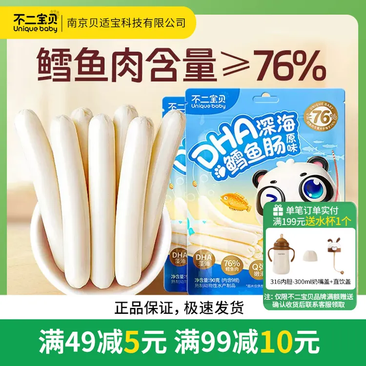 不二宝贝鳕鱼肠儿童营养送儿童零食送婴幼儿辅食食谱