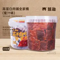 【肉脯系列】1桶（200包）高蛋白肉脯全家桶（蜜汁味） 480g/桶