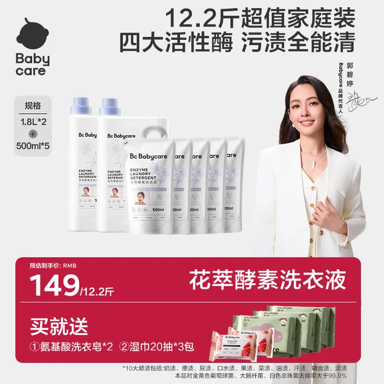 babycare花萃酵素婴儿洗衣液母婴可用儿童酵素洗衣液无敏配方-S