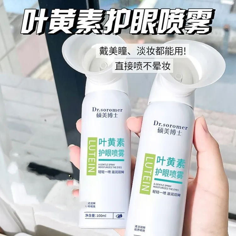 【好物分享】硕美博士叶黄素护眼喷雾缓解眼疲劳100ml男女用
