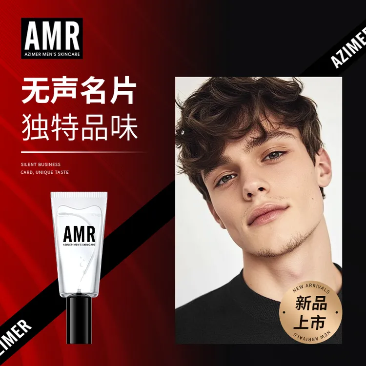 【重磅新品】阿姿美尔AMR男士香水推荐持久留香男生送礼佳选礼物