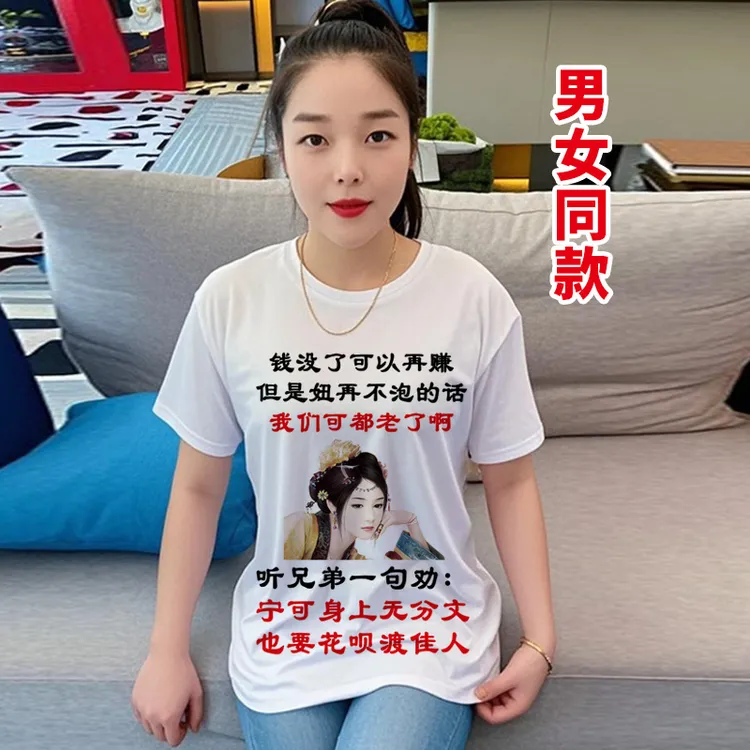 【33】钱没了可以再赚今年好好干 男女同款个性短袖夏季搞笑文字T恤