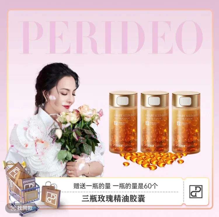 PERIDEO葡萄籽玫瑰胶囊糖果