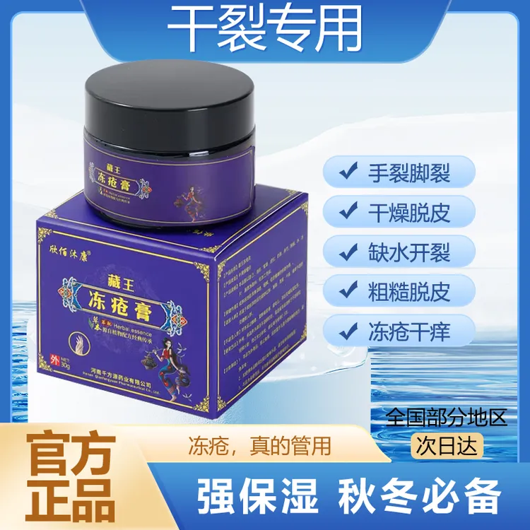 冻耳朵防裂防冻消肿止痒手脚脸关节干裂皲裂冻疮膏成人儿童外用