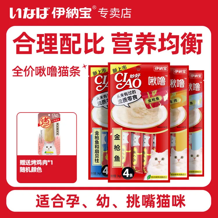 伊纳宝猫条经典补水系列猫咪零食零度全价主食啾噜猫粮无添加