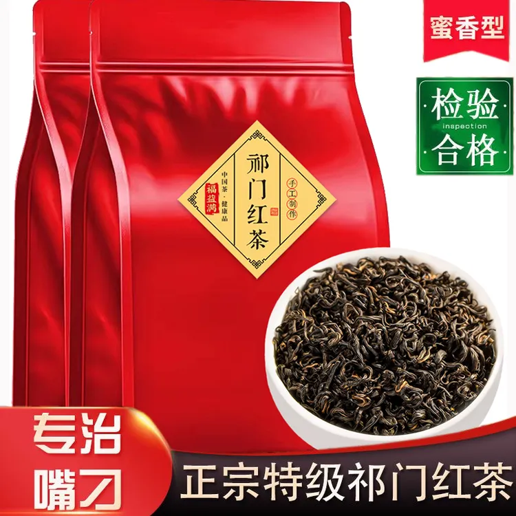 祁门红茶2025新茶正宗安徽祁红香螺手工茶叶传统浓香袋装250g500g