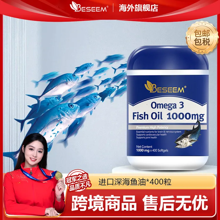 Beseem深海鱼油欧米茄3 DHA EPA鱼油400粒/瓶sp 