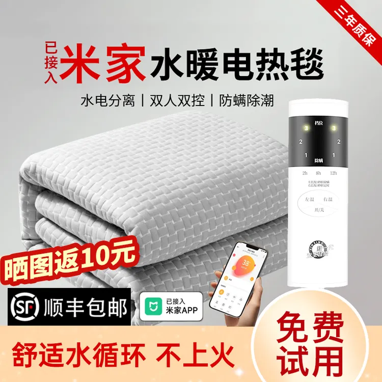 小米米家APP智能环鼎水暖毯水循环除螨电褥子全自动加热电热毯