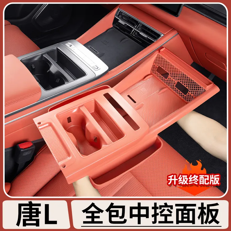 比亚迪唐L中控硅胶垫DM/EV专用硅胶排挡面板保护套内饰用品改装件