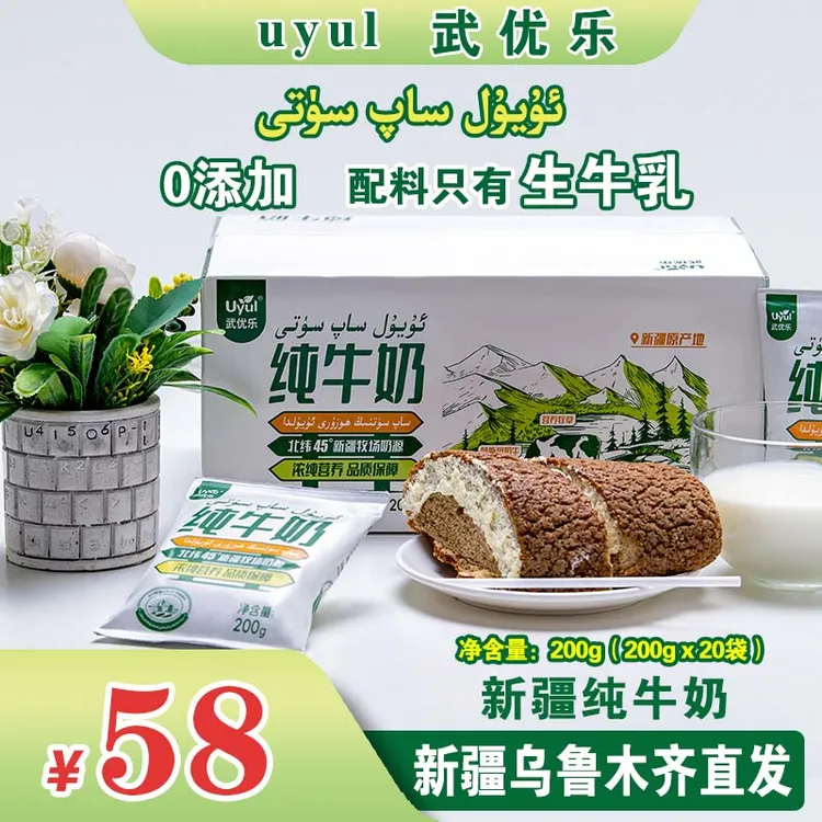 uyul武优乐纯牛奶 200g*20袋 新日期全脂牛奶优质营养蛋白质