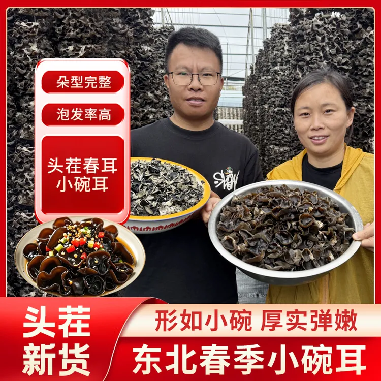 【金凤家木耳】新木耳黑龙江东宁木耳肉厚无根干净高泡发包真货