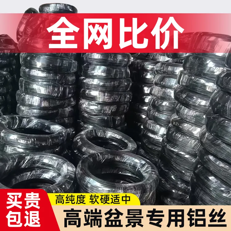 盆景专用造型黑色软铝丝铝线蟠扎线盆景制作定型盘扎扎丝园艺铝条