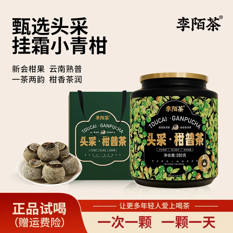 【好茶推荐】正宗头采小青柑普洱高品质罐装高端陈皮普洱茶叶 -M12商品图