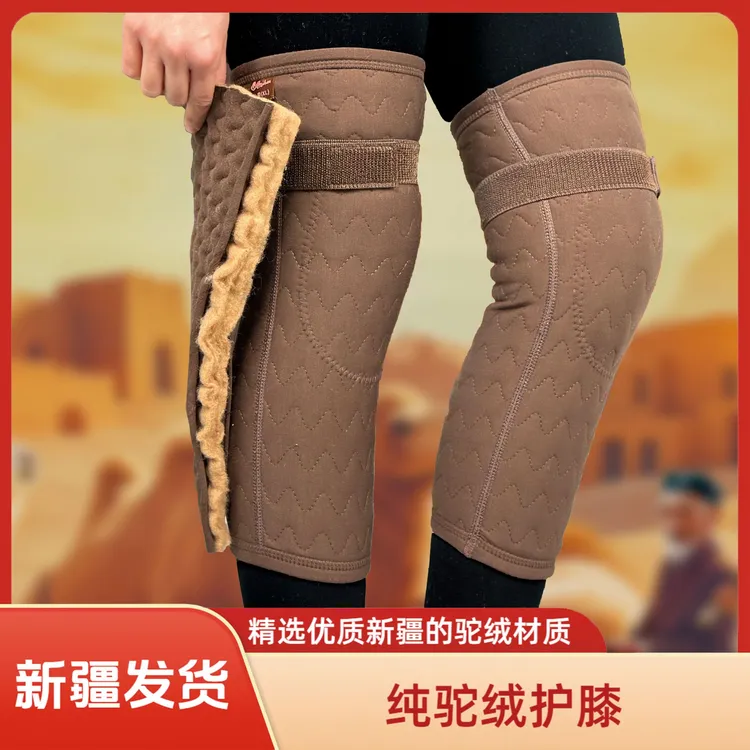 alimuhan/阿丽木汗新疆驼绒护膝盖防寒加绒膝盖保暖透气家用