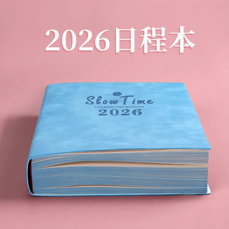 2026年日程本365天每日计划本时间管理本每日效率手册加厚笔记本