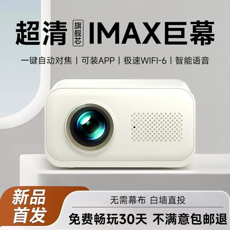 2025全新5G投影仪卧室小型家用超高清家庭影院可手机投屏白天可看