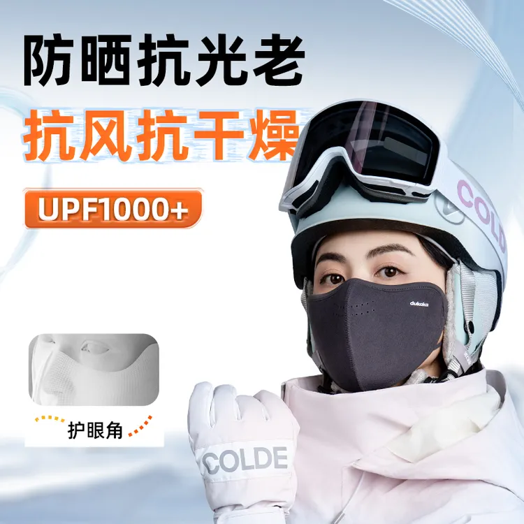 dukaka杜卡卡冬季美拉德保暖口罩户外骑行防风防寒加厚透气防尘