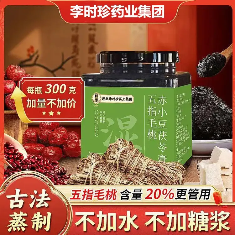 湖北李时珍茯湿膏【固态不含糖】祛湿五指毛桃茯苓膏传统工艺茯湿膏