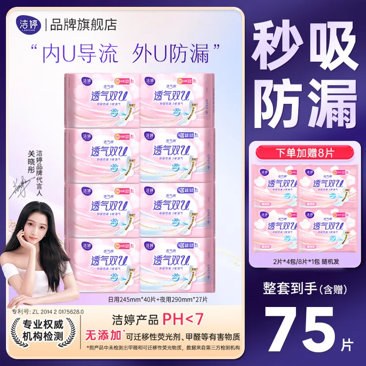 Ladycare/洁婷棉柔卫生巾245/290/420mm透气亲肤日夜用加长卫生巾