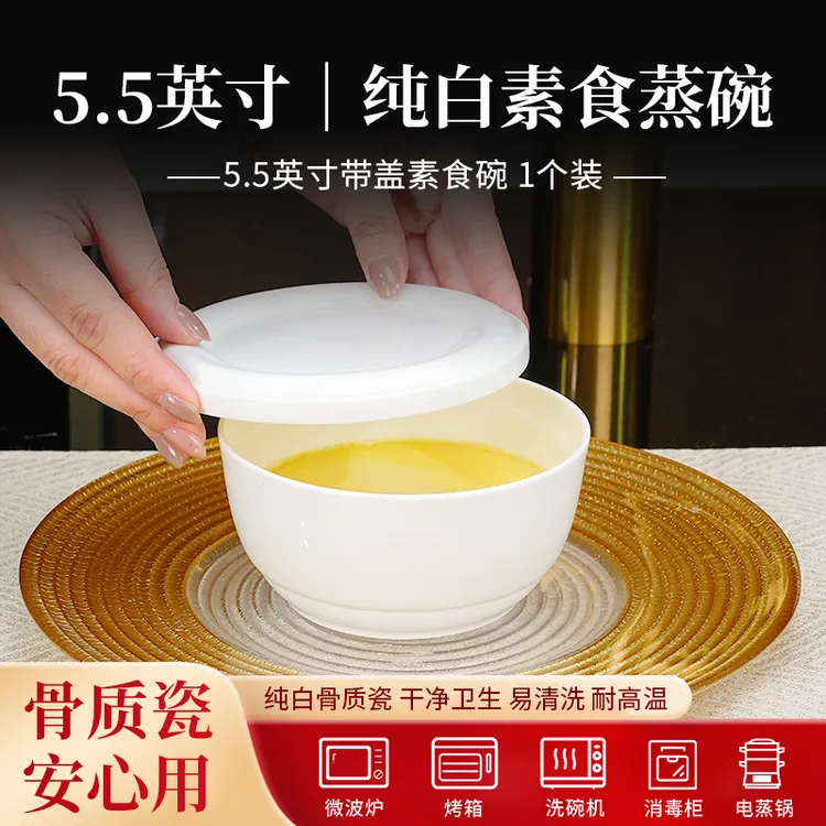 纯白4.5英寸5.5英寸带盖素食碗骨瓷蒸蛋碗家用釉下彩鸡蛋羹碗