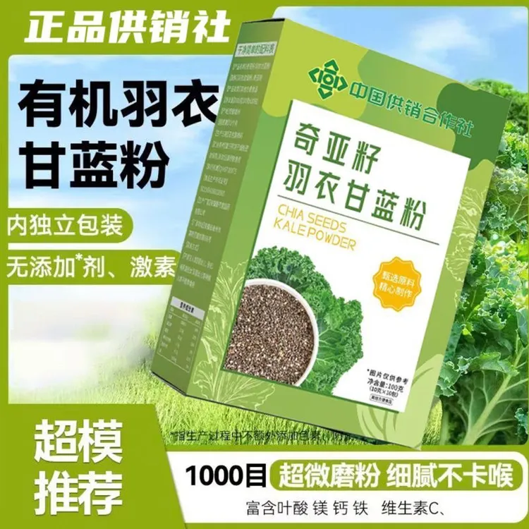 高饱腹奇亚籽羽衣甘蓝粉膳食纤维代餐蔬菜粉助力液断冲刺