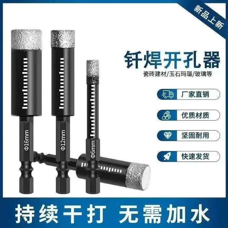 瓷砖打孔钻头加水玻璃大理石石材陶瓷全瓷玻化砖专用扩孔开孔器