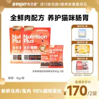 【直播】布兰德5S烘焙猫粮全价主食成幼猫奶糕低温生骨肉布偶专通用
