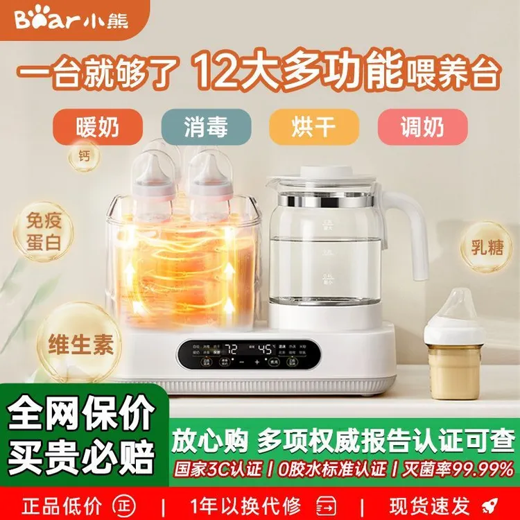 小熊恒温水壶奶瓶消毒器带烘干一体机二合一恒温调奶水壶智能家用