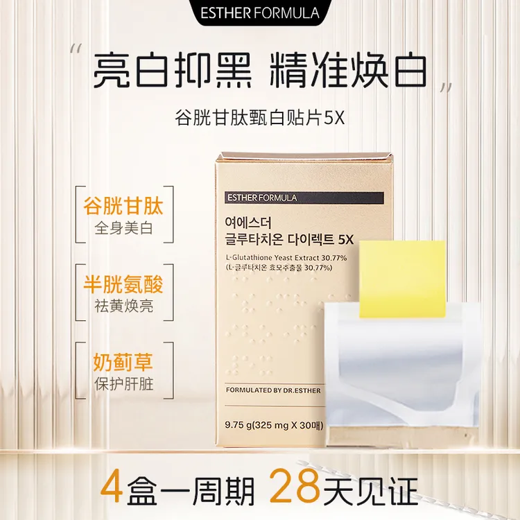 Esther Formula韩国艾思得谷胱甘肽甄白贴5X美白白玉贴片 30片/盒