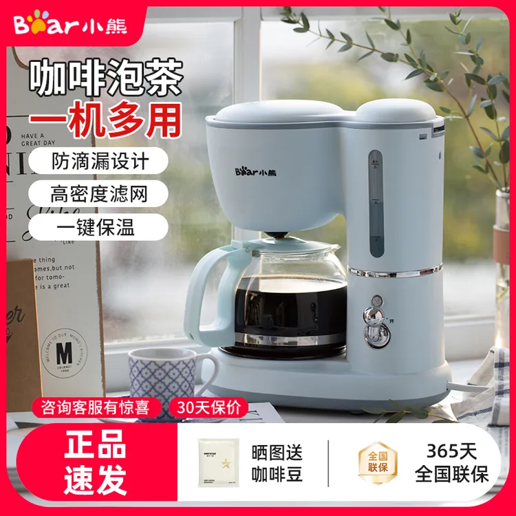 小熊美式全自动煮咖啡机家用滴漏式小型迷你咖啡壶泡茶煮茶壶两用