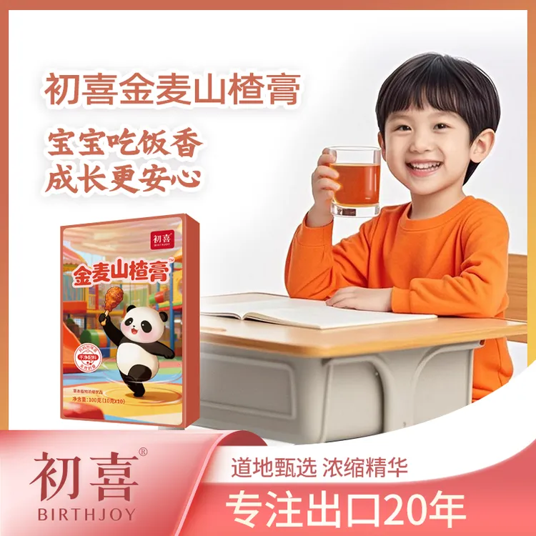 【新升级】初喜金麦山楂膏升级版酸酸甜甜独立包装植物饮料100g