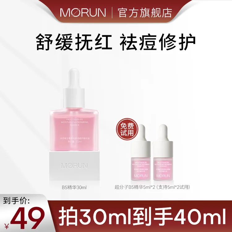 沫润维生素原B5补水保湿修护精华液舒缓面部精华好物学生保湿精华