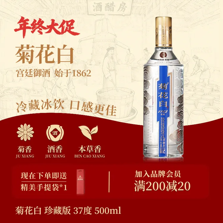 菊花白珍藏版 露酒白酒纯粮酒 聚会送礼北京特产酒37度500ml