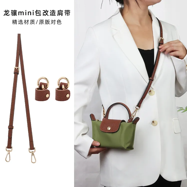奢品名优龙骧mini包肩带珑骧斜挎包带适用longchamp饺子包DIY