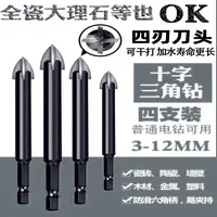 多功能十字三角钻瓷砖钻头水泥混凝土超墙壁钻头硬合金开孔器